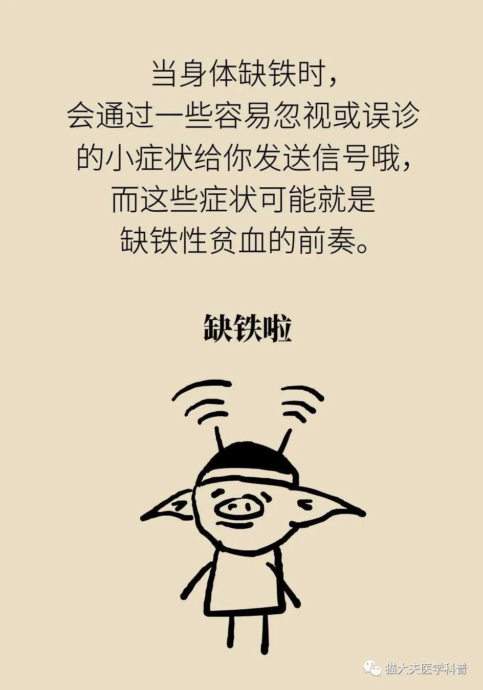 缺铁性贫血该怎么补铁？